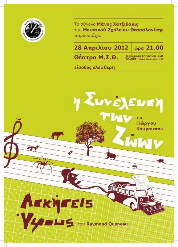 28-04-2012_manos_hatzidakis_poster