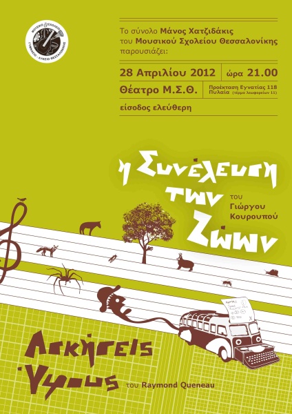 28-04-2012_manos_xatzidakis_group_poster