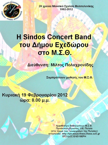 Sindos Concert Band