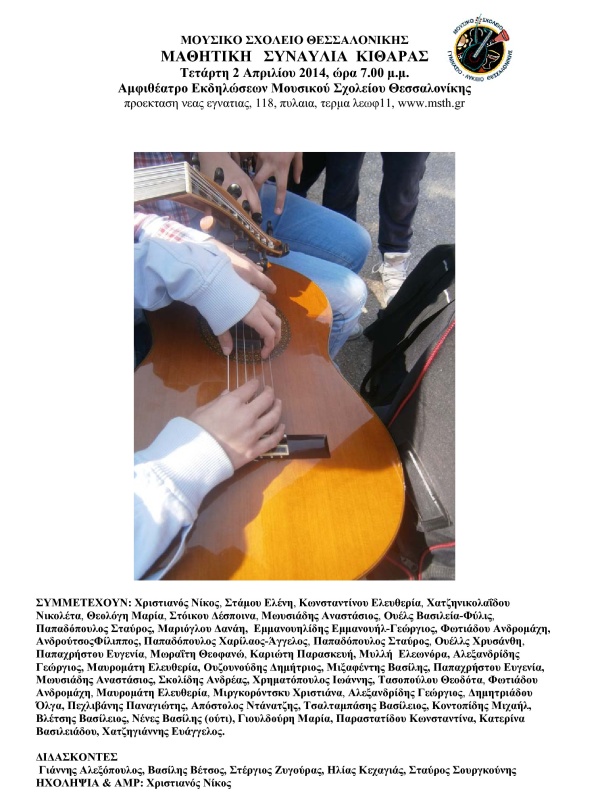 02-04-2014_alexopoulos_vetsos_zigouras_kehagias_sourgounis_poster