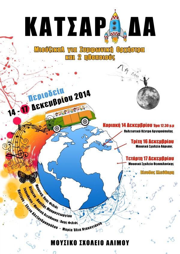 Katsarida Alimos 2014