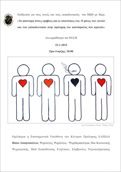 22-01-2015_kapnisma_poster