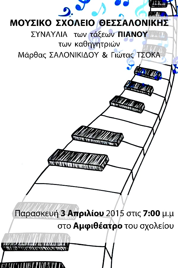 03-04-2015_salonikidou_tsoka_poster