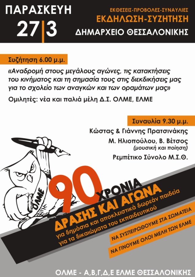 27-03-2015_olme_vetsos_katsaounis_poster