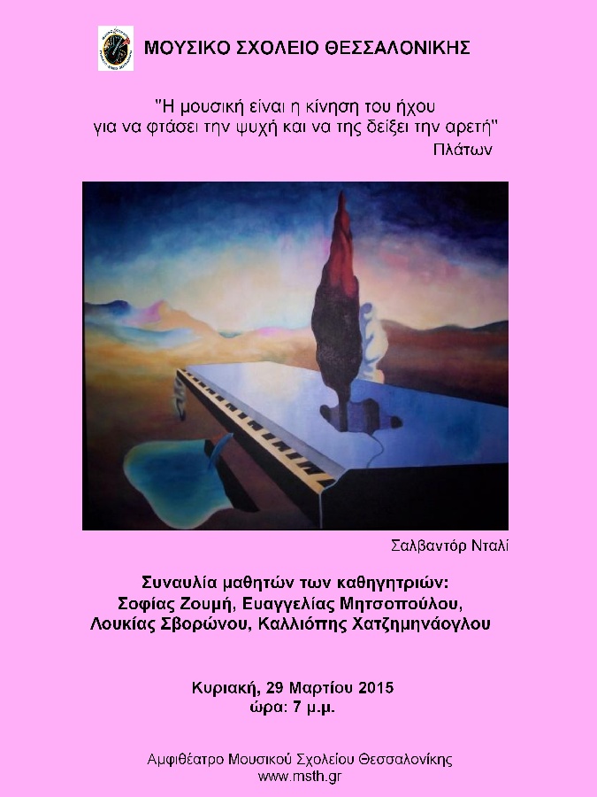 29-03-2015_zoumi_mitsopoulou_svoronou_xatziminaoglou_poster