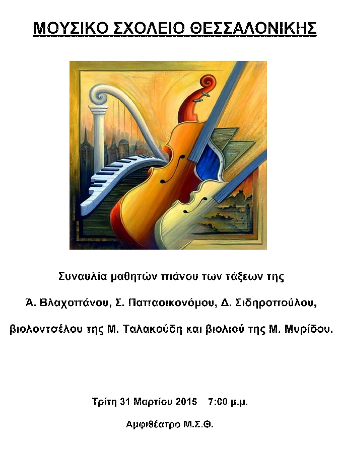 31-03-2015_vlahopanou_papaoikonomou_sidiropoulou_talakoudi_myridou_poster