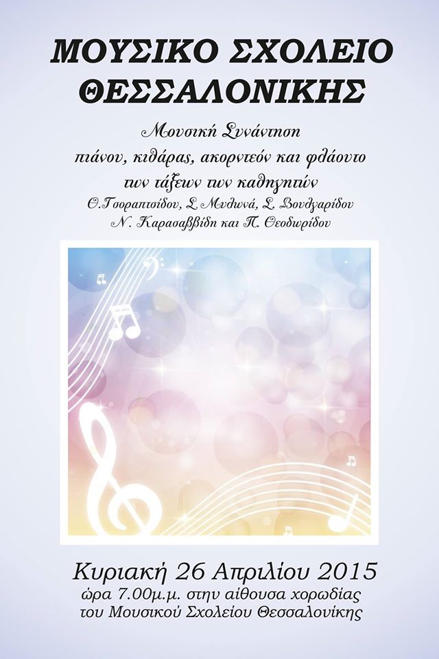 26-04-2015_tsoraptsidou_mylona_voulgaridou_karassavidis_theodoridou_poster