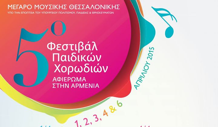 2015-festival-chorodias
