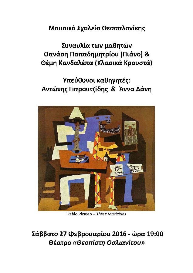 27-02-2016_giaroutzidis_dani_poster