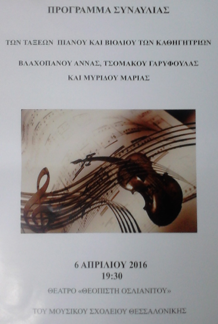 06-04-2016_vlahopanou_tsomakou_miridou_poster