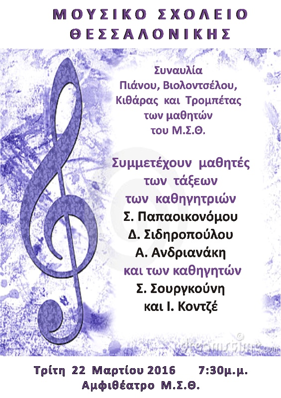 22-03-2016_papaoikonomou_sidiropoulou_andrianaki_sourgounis_kontses_poster