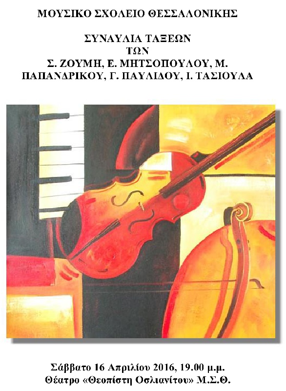 16-04-2016_zoumi_mitsopoulou_papandrikou_pavlidou_tasioula_poster