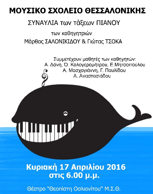 17-04-2016_salonikidou_tsoka_poster