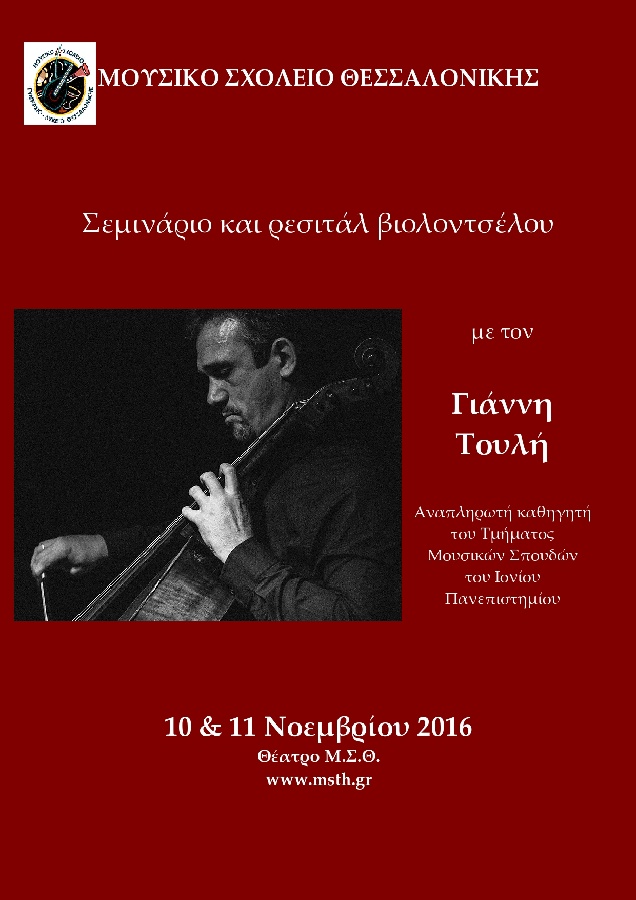 10-11-2016_cello_toulis_seminar_poster