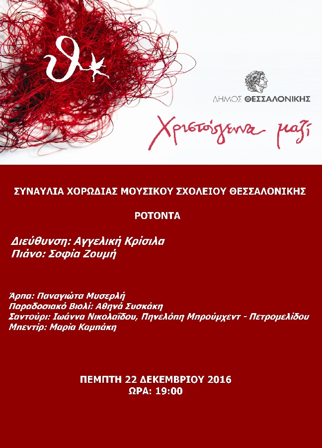 22-12-2016_msth_choir_christmas_poster