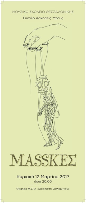 12-03-2017_askiseis_yfous_masskes_poster