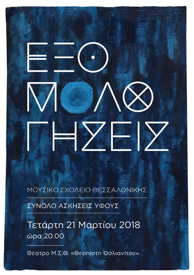 21-03-2018_askiseis_yfous_poster