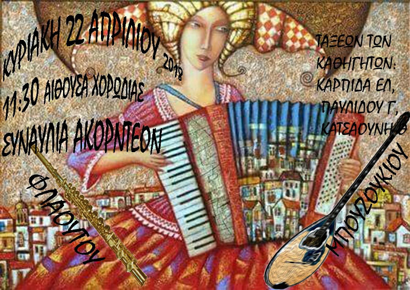 22-4-2018_Karpida_Pavlidou_Katsaounis_poster