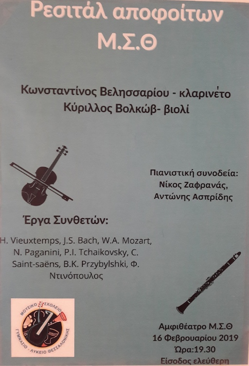 Volkov_Velissariou_poster