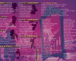 Μουσική πινακοθήκη του περιθωρίου - πρόγραμμα Μουσική πινακοθήκη του περιθωρίου - πρόγραμμα