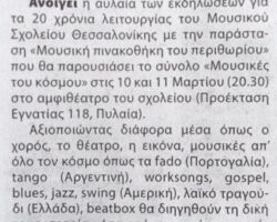 Μουσική πινακοθήκη του περιθωρίου - εφημερίδα αγγελιοφόρος Μουσική πινακοθήκη του περιθωρίου - εφημερίδα αγγελιοφόρος