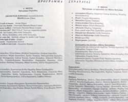 Σύνολα Χορωδίας και Μάνος Χατζιδάκις - Πρόγραμμα εδήλωσης στο δήμο Συκεών Σύνολα Χορωδίας και Μάνος Χατζιδάκις - Πρόγραμμα εδήλωσης στο δήμο Συκεών