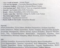 Σύνολα Χορωδίας και Μάνος Χατζιδάκις - Πρόγραμμα εδήλωσης στο δήμο Συκεών Σύνολα Χορωδίας και Μάνος Χατζιδάκις - Πρόγραμμα εδήλωσης στο δήμο Συκεών