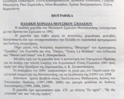 Σύνολα Χορωδίας και Μάνος Χατζιδάκις - Πρόγραμμα εδήλωσης στο δήμο Συκεών Σύνολα Χορωδίας και Μάνος Χατζιδάκις - Πρόγραμμα εδήλωσης στο δήμο Συκεών