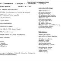 Γαλλικά και Ακορντεόν - Πρόγραμμα